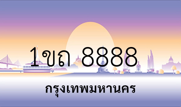 1ขถ 8888